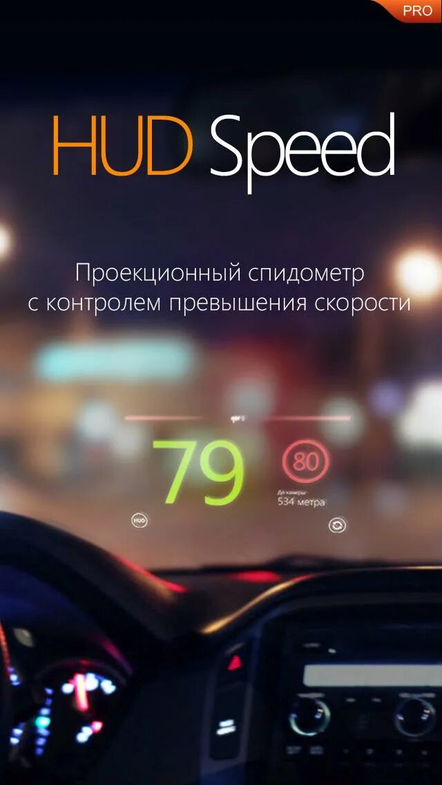 Hud speed для андроид. Антирадар hud speed. hud speed pro антирадар. hud speed lite антирадар. hud speed pro антирадар 44.06.01.