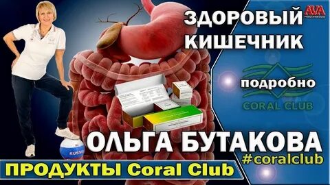 Коралловый кишечник