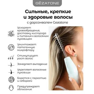 Как пользоваться дарсонвалем для волос