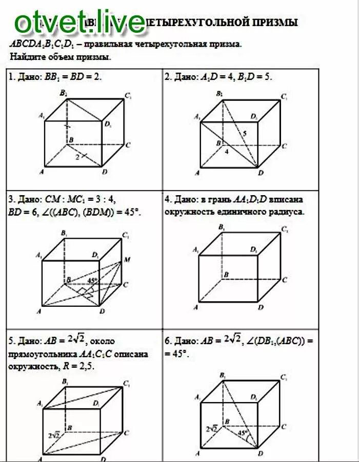Высота правильной четырехугольной призмы. Объем прямой четырехугольной призмы. Объём призмы четырехугольной формула. Правильная четырехугольная призма. Объем прямой четырехугольной призмы.