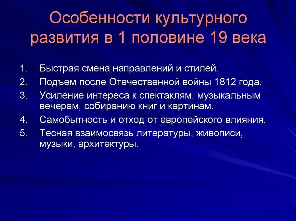 Особенности развития культуры 19 века россия