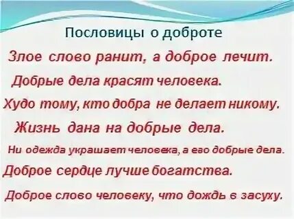 Добрые дела красят человека придумать предложения