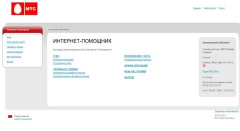 Интернет помощник мтс