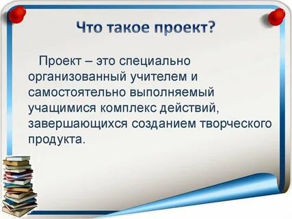 Педагогический проект русский язык