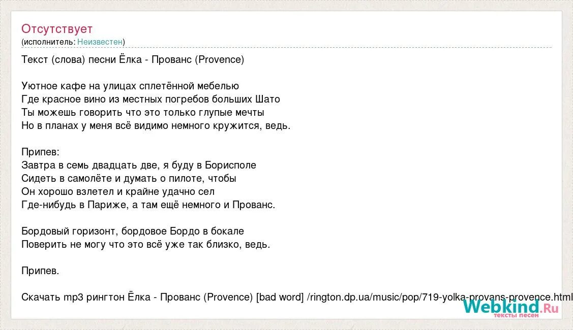 Елка кафе песня текст. Ёлка Прованс текст. Слова песни Прованс елка. Текст песни Прованс уютное кафе. Текст песни Прованс ёлка.