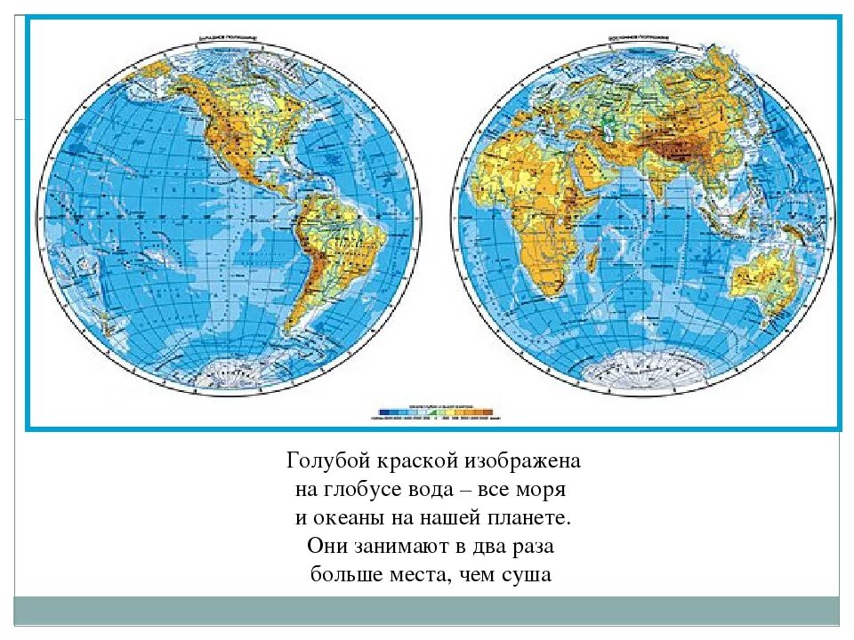 Океаны расположенные в одном полушарии. Океаны на глобусе. Океаны на глобусе и карте. Глобус с названиями океанов. Глобус морей и океанов.