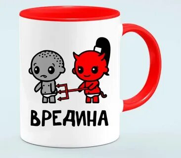 Моя милая вредина