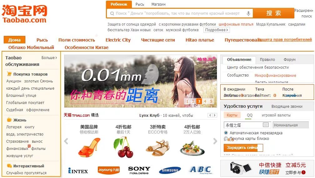 Интернет магазин taobao. Товары с Таобао. Taobao интернет магазин. Taobao intirnet magazzin. Таобао Таобао на русском.