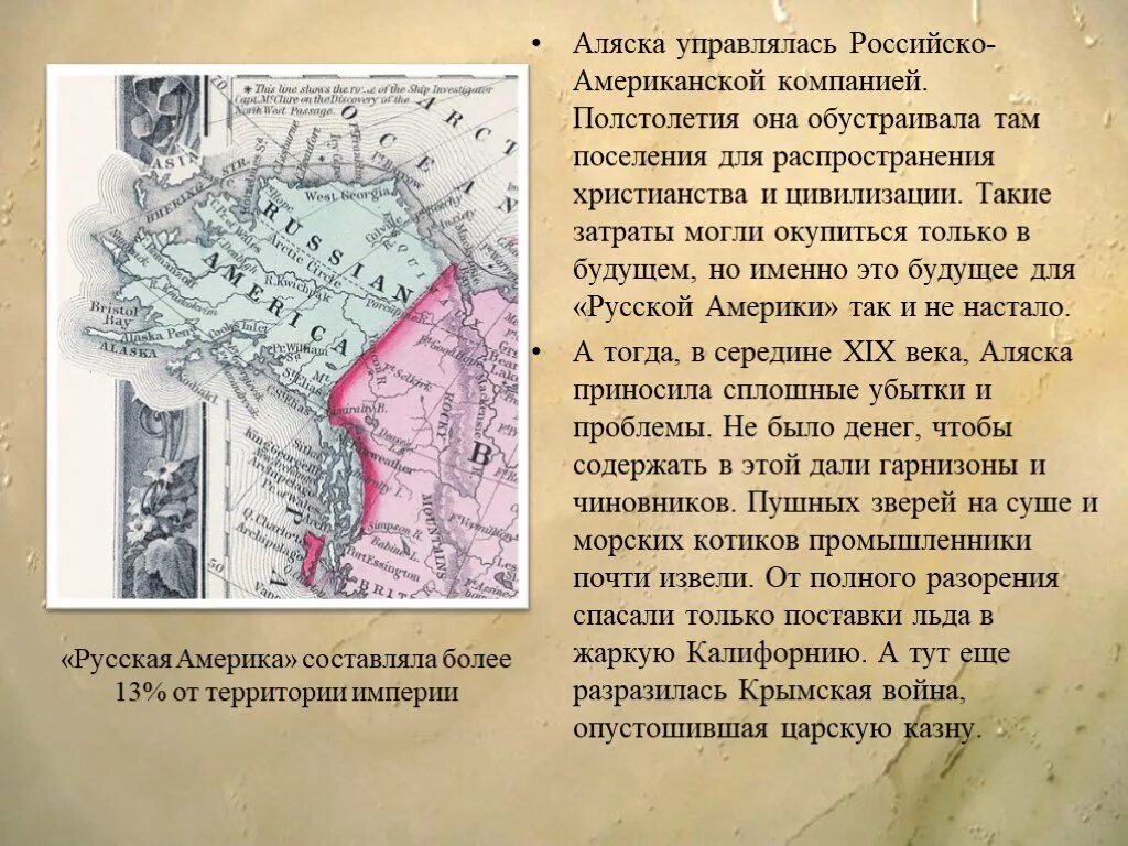 Аляска управлялась российско-американской компанией.. История освоения Аляски. Открытие Аляски русскими. История освоения Аляски русскими. Положение аляска