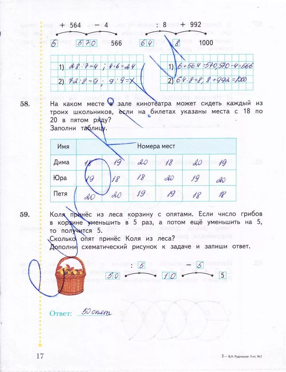 Математика 3 класс рабочая тетрадь 59. Математика 3 класс рабочая тетрадь 2 часть стр 17. Математика 3 класс Рудницкая часть 2 рабочая тетрадь страница 17. Рабочая тетрадь по математике 3 класс 2 часть 17. Математика рабочая тетрадь 2 класс 2 часть страница 17.