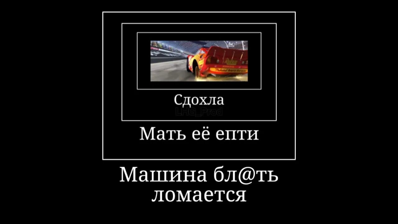 Машина блин ломается