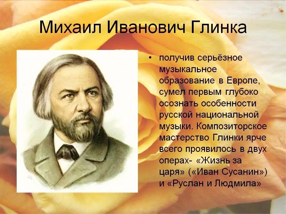 Произведения русских композиторов 19 20 века слушать. М.Глинка-русский композитор:м.Глинка-русский композитор.