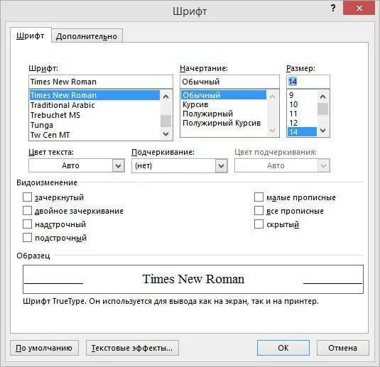 Шрифты по умолчанию. Как в ворде изменить шрифт по умолчанию. Как поставить шрифт по умолчанию в excel. Шрифт по умолчанию в word. Ок шрифт.