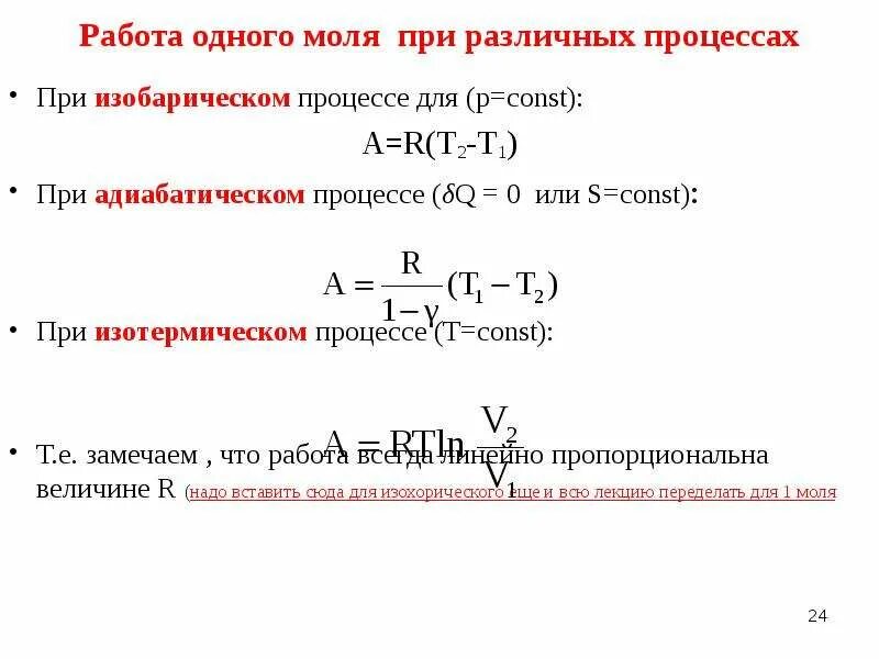 Работа различных процессов