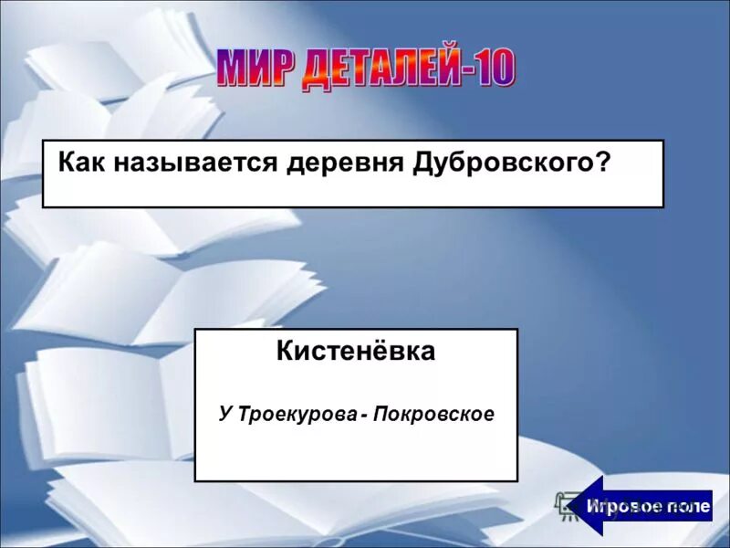 Венецианова церковь удомля. Поместье кистеневка дубровский. Село дубровского называлось. Кистеневка пушкин. Как называлось имение дубровского.