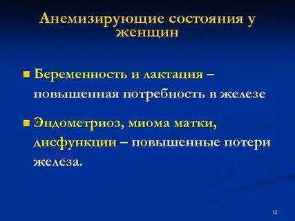 Повышенная потребность