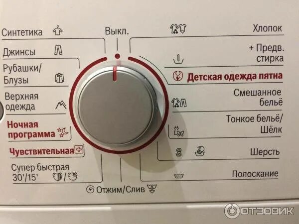 Как на машине lg включить полоскание. Bosch Maxx 5 VARIOPERFECT. Bosch Maxx 5 программы стирки. Bosch Maxx 5 VARIOPERFECT wlg20260oe. Стиральная машина Bosch Maxx 5 переключатель режимов.