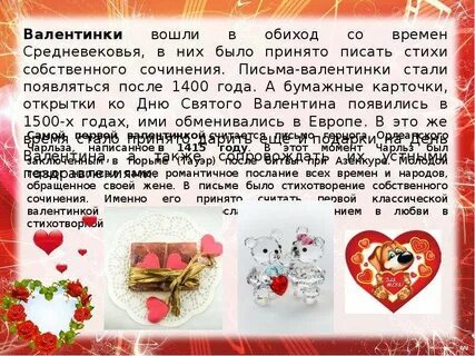 Как узнать кто отправил валентинку