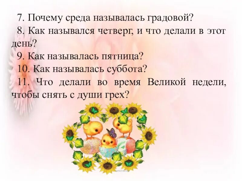 Почему четверг так называется. Почему четверг называется четвергом. Почему среду назвали средой. Почему среда так называется. Суббота название дня недели