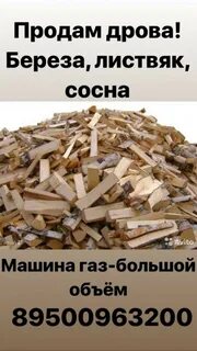 Объявления продам дрова