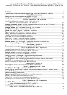 Литература 10 поурочные разработки