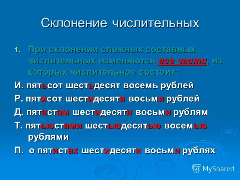 Числительное существительное примеры тире. Местоимение существительное. Предложения с тире инфинитив и инфинитив. Согласование числительного и существительного. Имена числительные примеры.