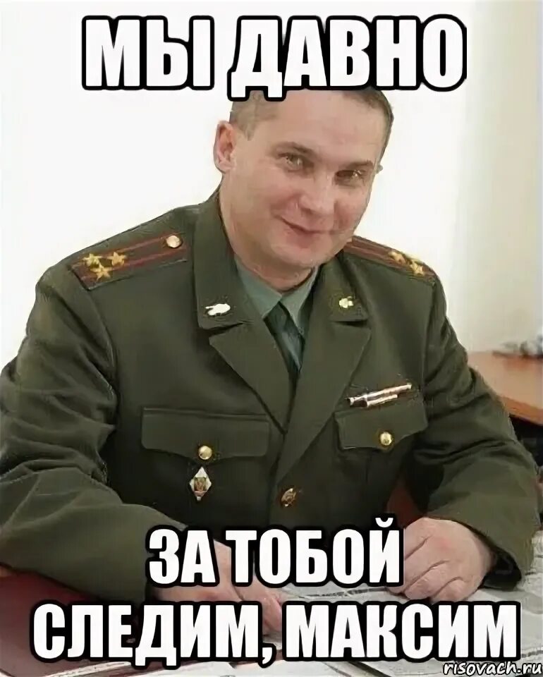 Веселый макс