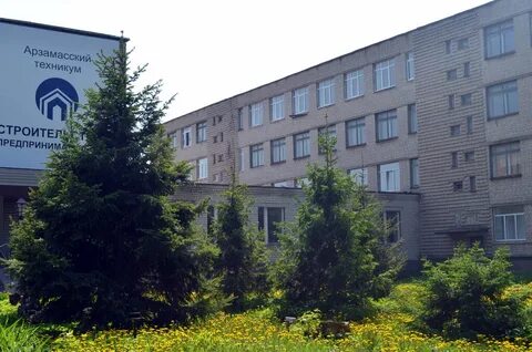 Сфр арзамас