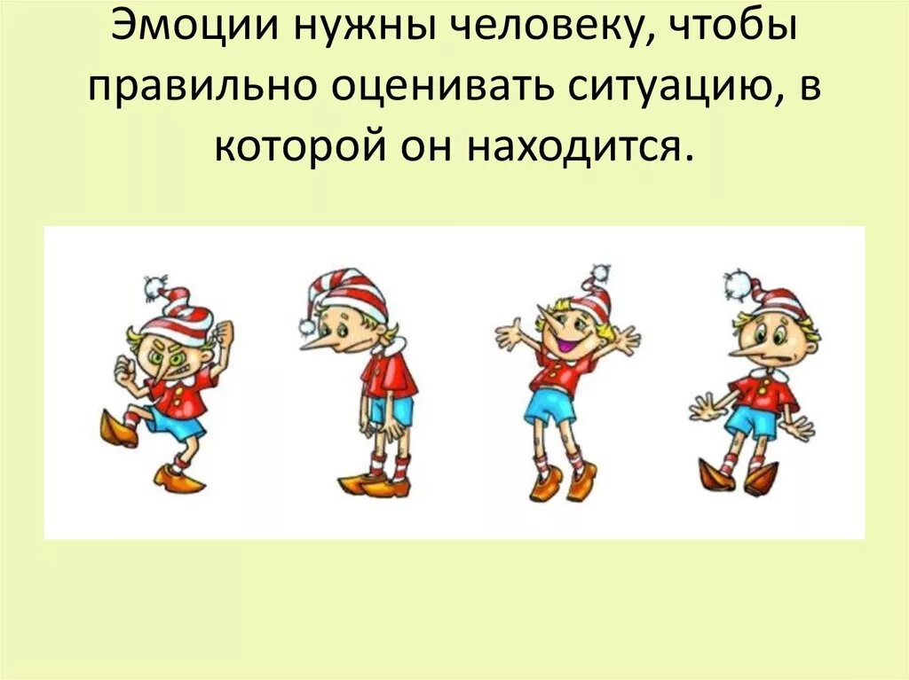 Личность эмоции чувства. Зачем нужны эмоции. Для чего нужны эмоции человеку. Зачем человеку эмоции и чувства. Для чего нужны эмоции картинки.