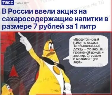 Налог на дождь