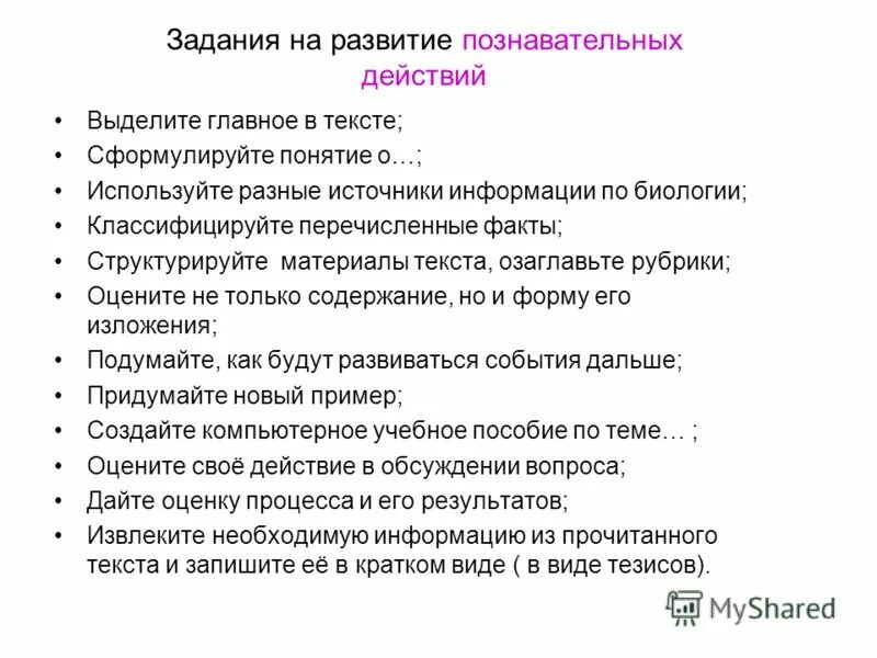 Задания действия с информацией. Задания для действия. Задания для дейстиви. Задания па действие. Задания для правды и действия.