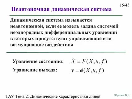 Решение динамических систем