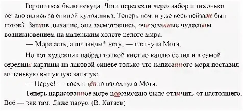 Русский язык 7 класс номер 365. Торопитесся былп нееуда. Русский язык 7 класс торопиться было некуда. Торопится ьыло неккдуа. Торопиться было некуда дети.