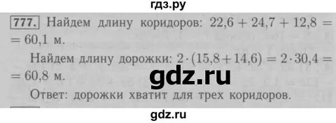 Математика 6 класс номер 777