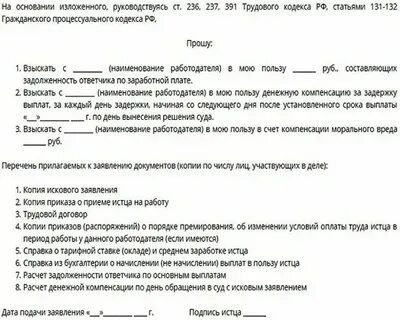 Форма искового заявления гражданский процесс