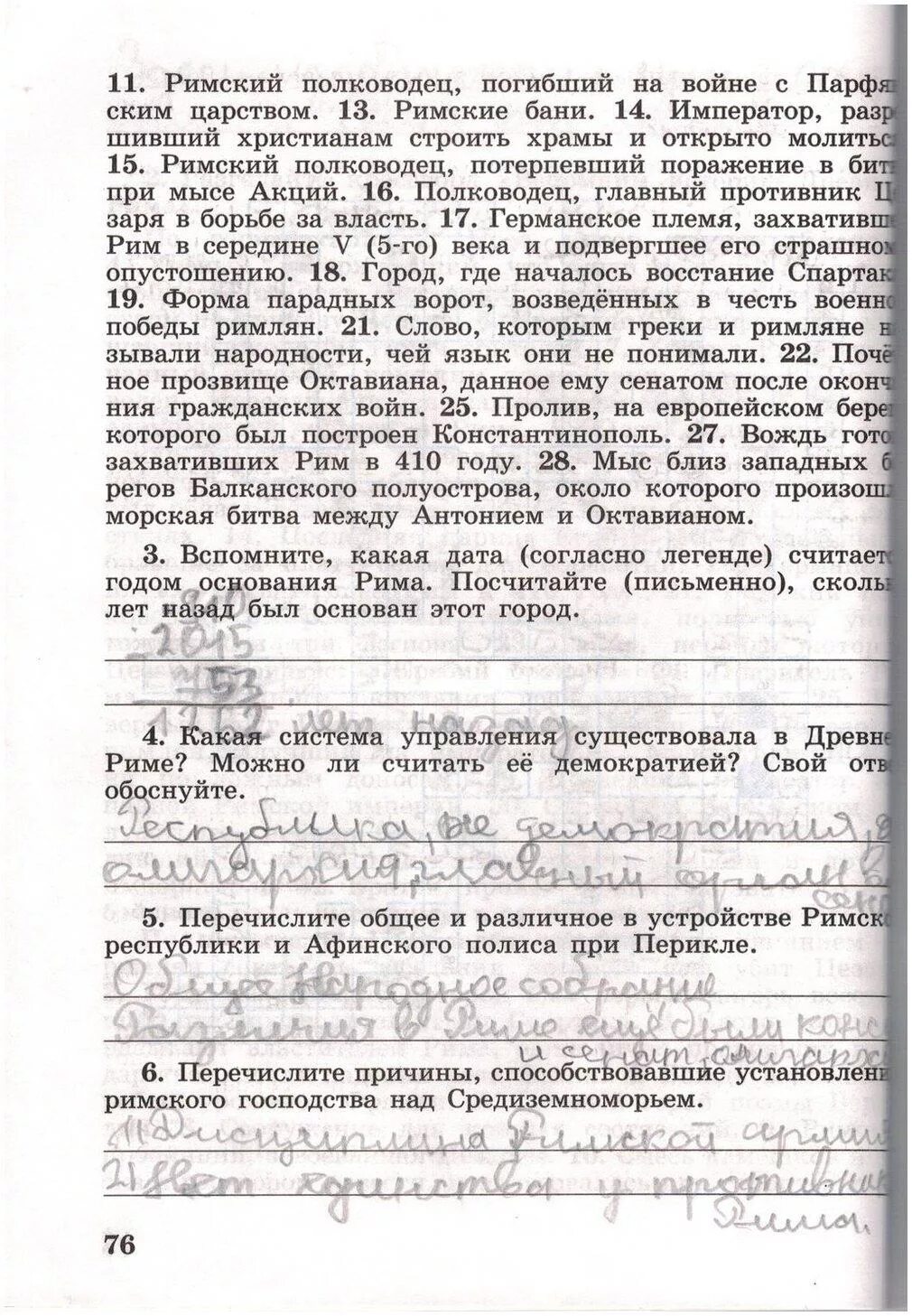 История годер ответы. Ответы по истории 5 класс рабочая тетрадь Годер 2 часть ответы. Рабочая тетрадь по истории 5 класс Годер 2 часть ответы.