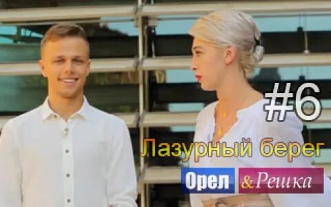 2 орла 1 решка