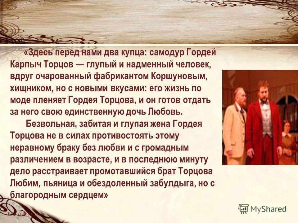 Пьеса островского бедность не порок. Сюжет пьесы бедность не порок. Герои пьесы бедность не порок. Бедность не порок персонажи. Островский бедность не порок книга.