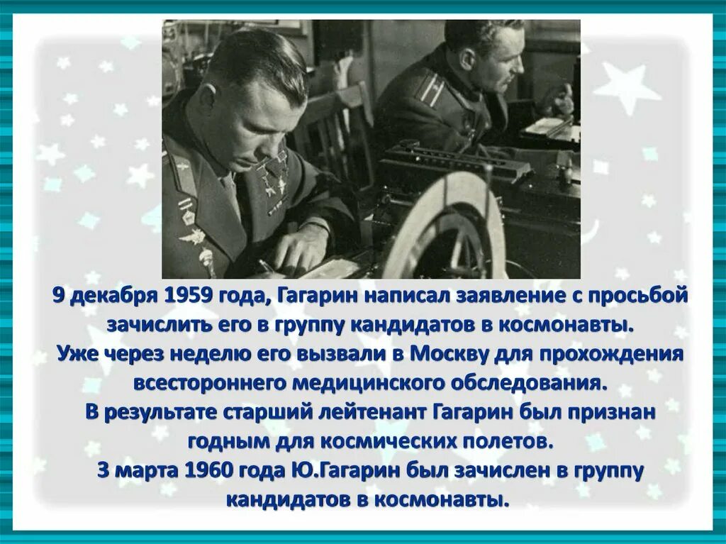 Знаменитые люди 3 класс окружающий мир. Проект про Юрия Гагарина для 3 класса.