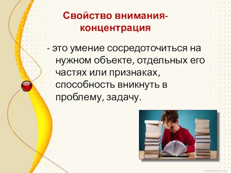 Содержание внимания. Концентрация внимания. Концентрация это в психологии. Свойства внимания концентрация. Способность к концентрации внимания.