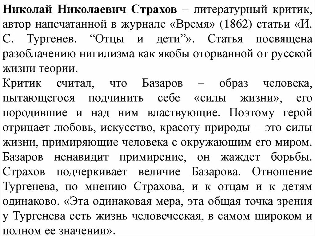 Сочинение отцы и дети краткое содержание. Критика Страхова о романе отцы и дети. Отцы и дети статьи. Критика о Базарове страхов.