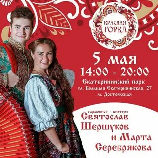 Красная горка афиша