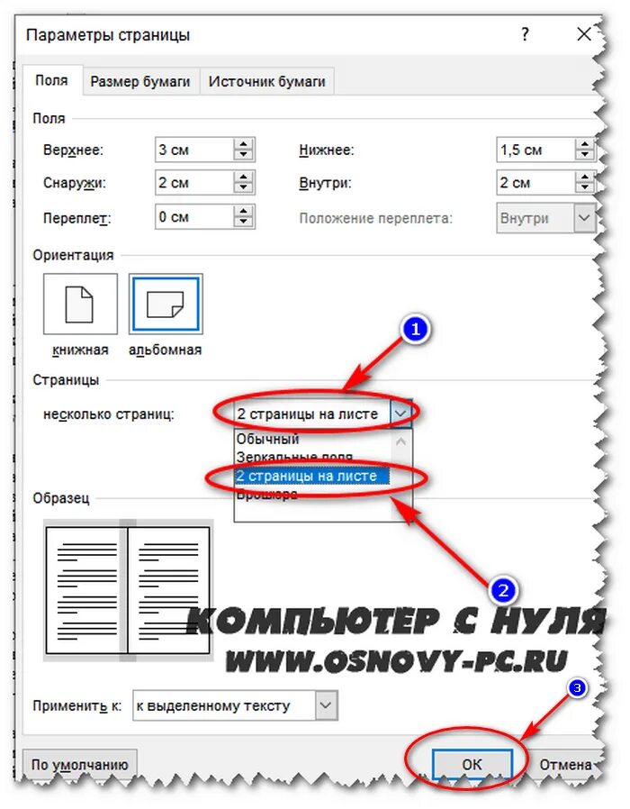 Набрать текст лист. Как в Ворде сделать альбомный лист. Как на компьютере сделать альбомный лист. Как в Ворде сделать альбомную. Как в Ворде сделать текст на всю страницу.