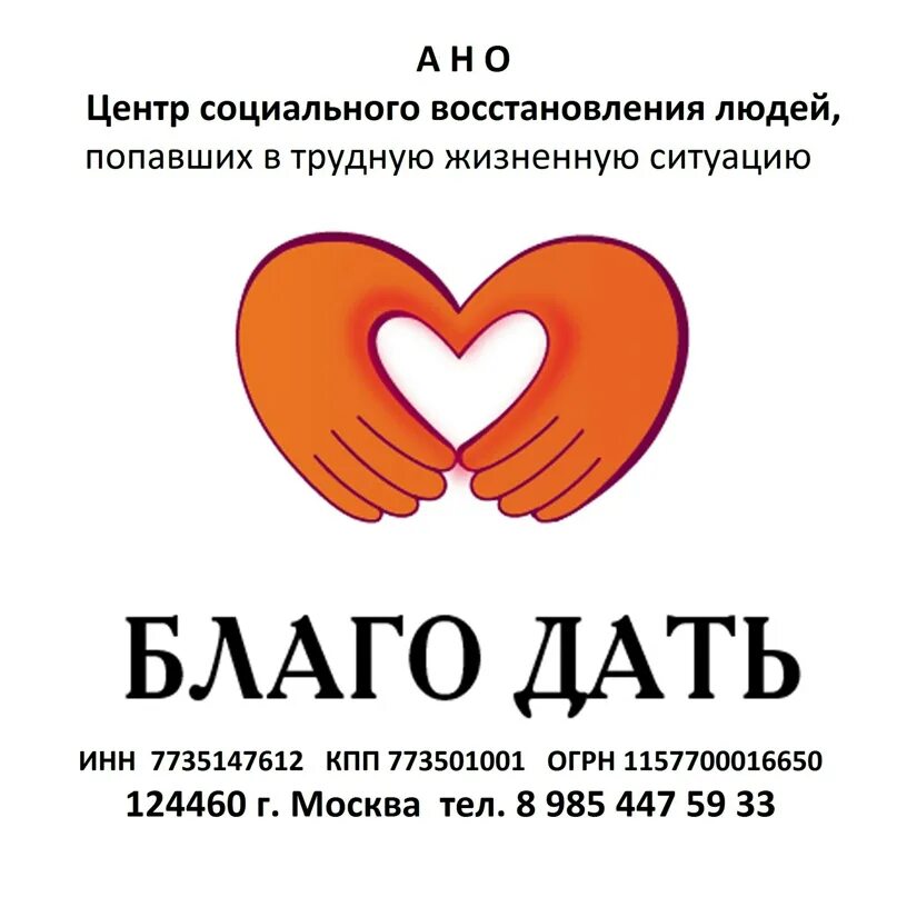 Божьих благ. Ано благо центр восстановления воронеж. Всякое даяние доброе исходит свыше. Благо дать. Ано благо воронеж.