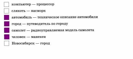 Отношение объект модель. Какие пары объектов находятся в отношении объект модель. Пары объектов которые не находятся в отношении объект модель. Какая пара объектов находится в отношении объект модель. Пары объектов в отношении объект модель