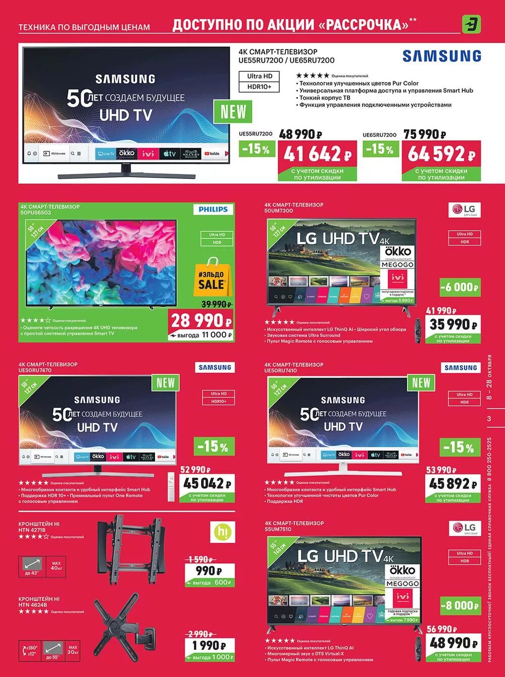 эльдорадо каталог. эльдорадо акции. эльдорадо скидки. эльдорадо. скидки на стиральные машины.