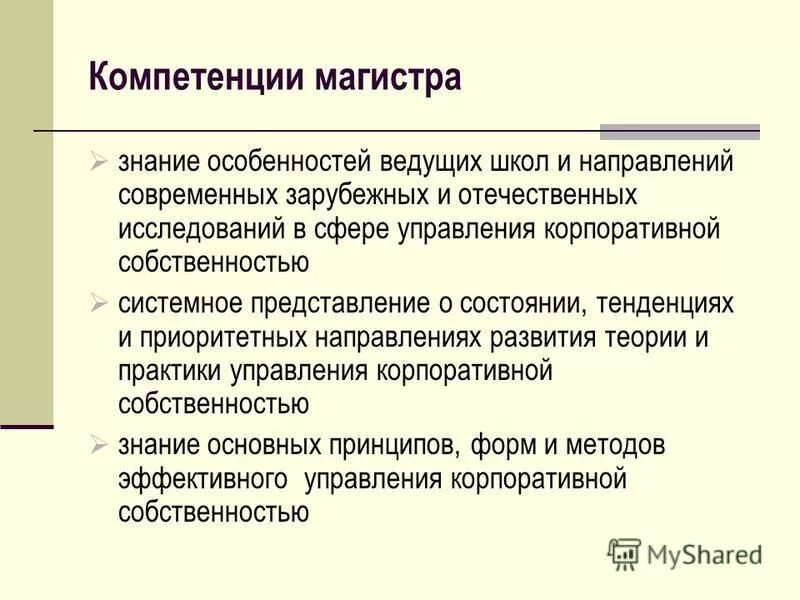 Компетенций магистра. Особенности it отрасли. Знание специфики отрасли. Знание специфики отрасли. Знание специфики отрасли.