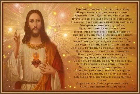 Свет жизни молитва