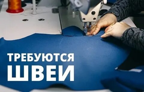 Работа швея красноярск свежие вакансии