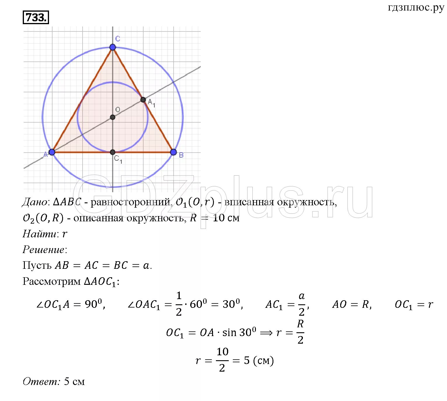 Вписанная и описанная окружность 7 класс. Задачи по геометрии 8 класс Атанасян с окружностями. Геометрия 8 класс Атанасян задачи на окружность. Задачи по теме окружность 7 класс геометрия Атанасян. Задачи по геометрии 7 класс окружность.